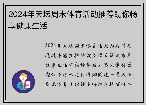 2024年天坛周末体育活动推荐助你畅享健康生活