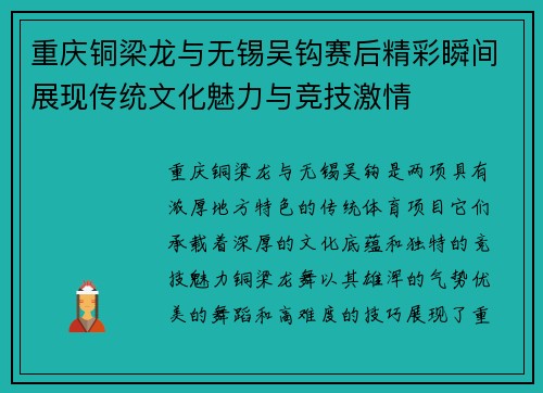 重庆铜梁龙与无锡吴钩赛后精彩瞬间展现传统文化魅力与竞技激情